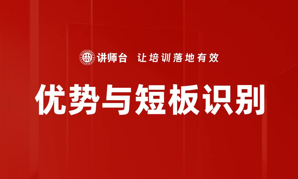 文章优势与短板识别的缩略图