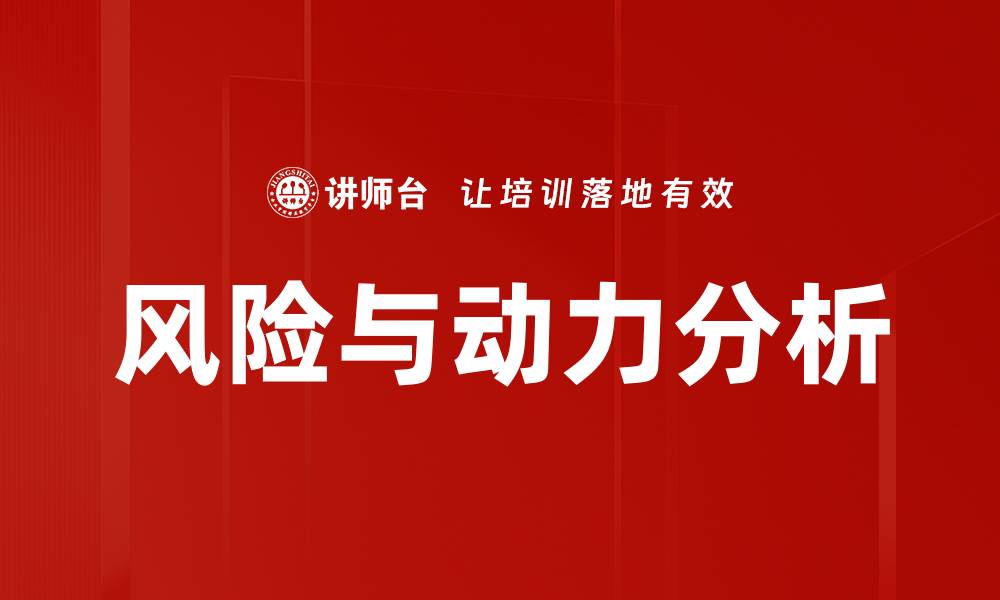 文章风险与动力分析的缩略图