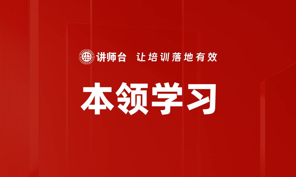 文章本领学习的缩略图