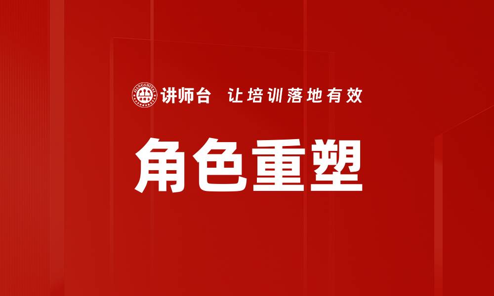 文章角色重塑的缩略图