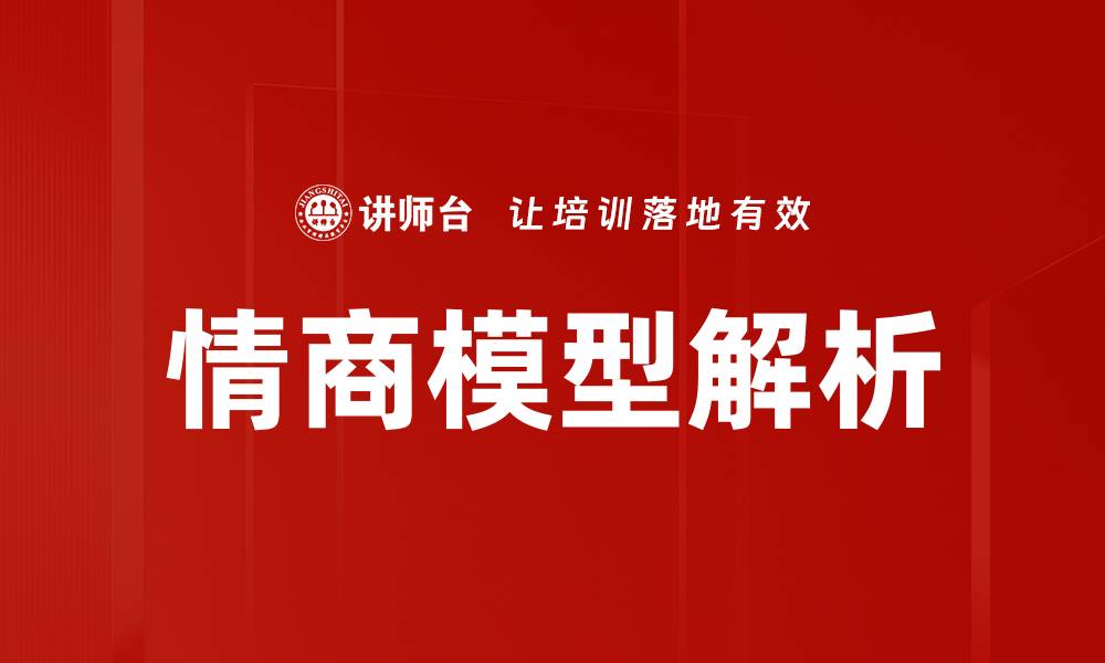 文章情商模型解析的缩略图