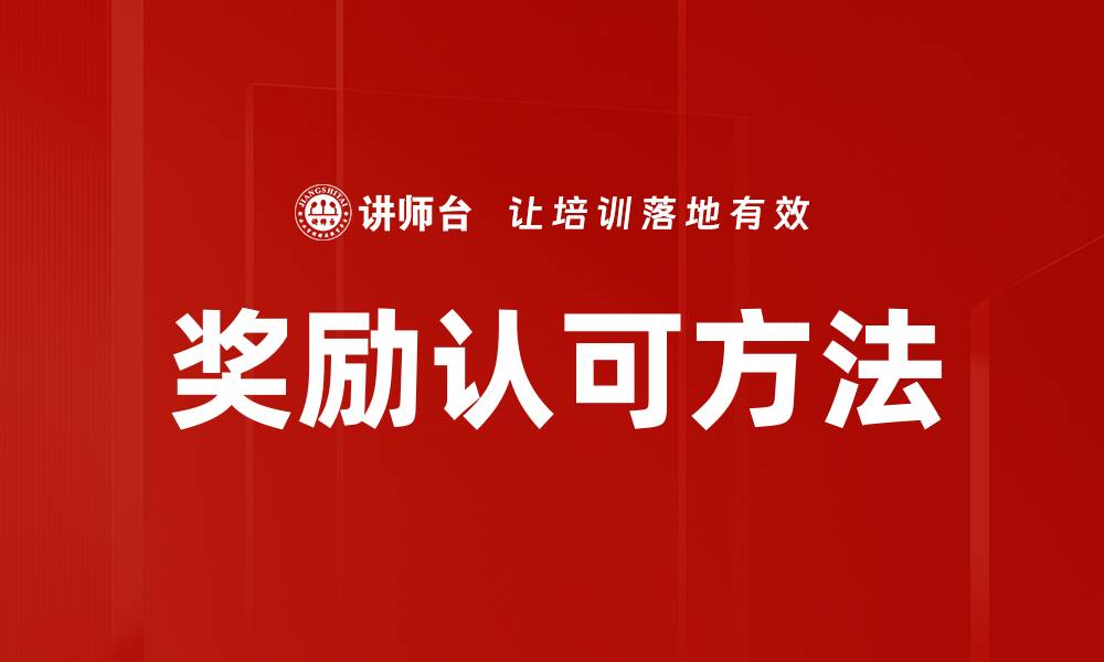文章奖励认可方法的缩略图