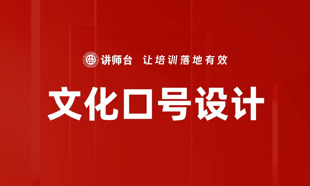 文章文化口号设计的缩略图