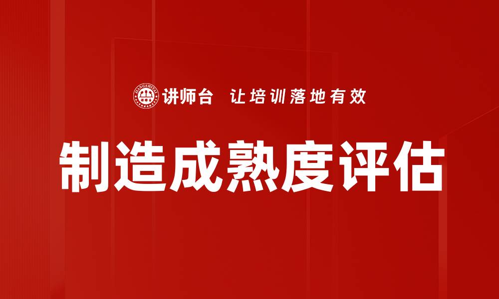 文章制造成熟度评估的缩略图