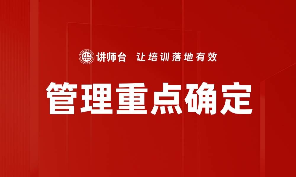文章管理重点确定的缩略图