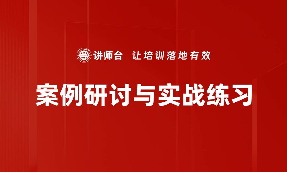 文章案例研讨与实战练习的缩略图