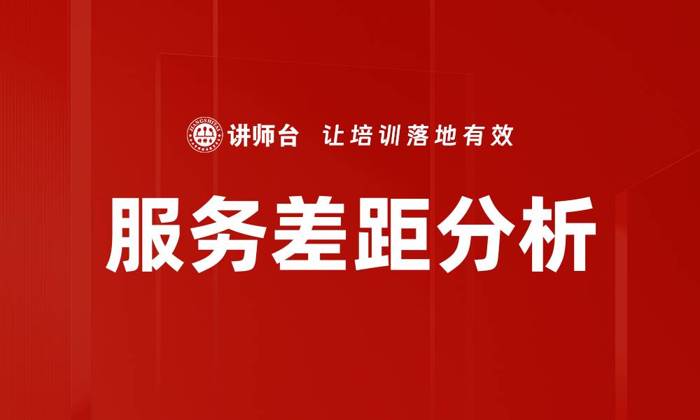 文章服务差距分析的缩略图