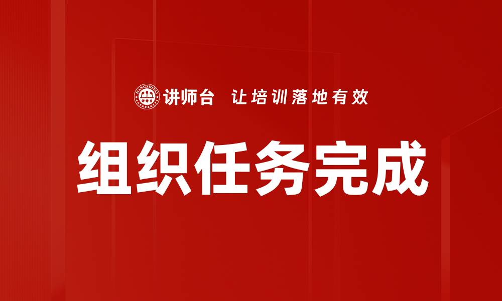 文章组织任务完成的缩略图