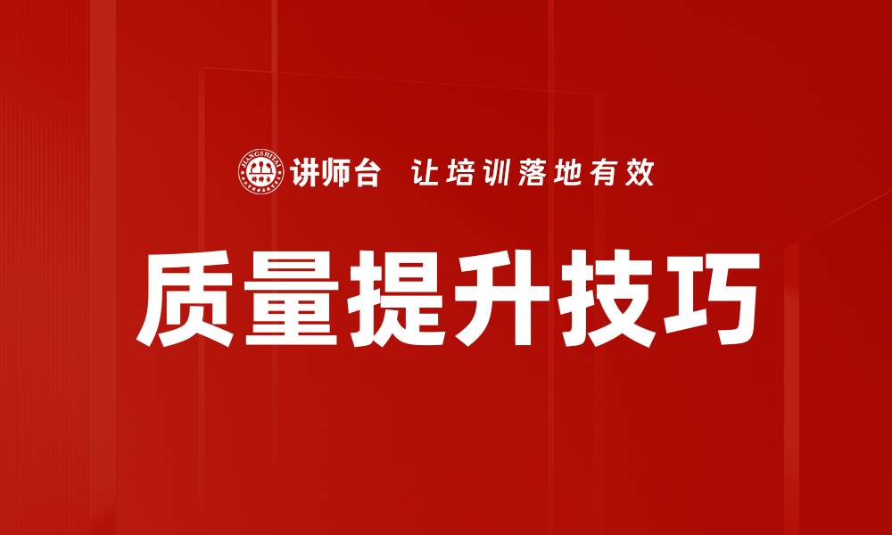 文章质量提升技巧的缩略图