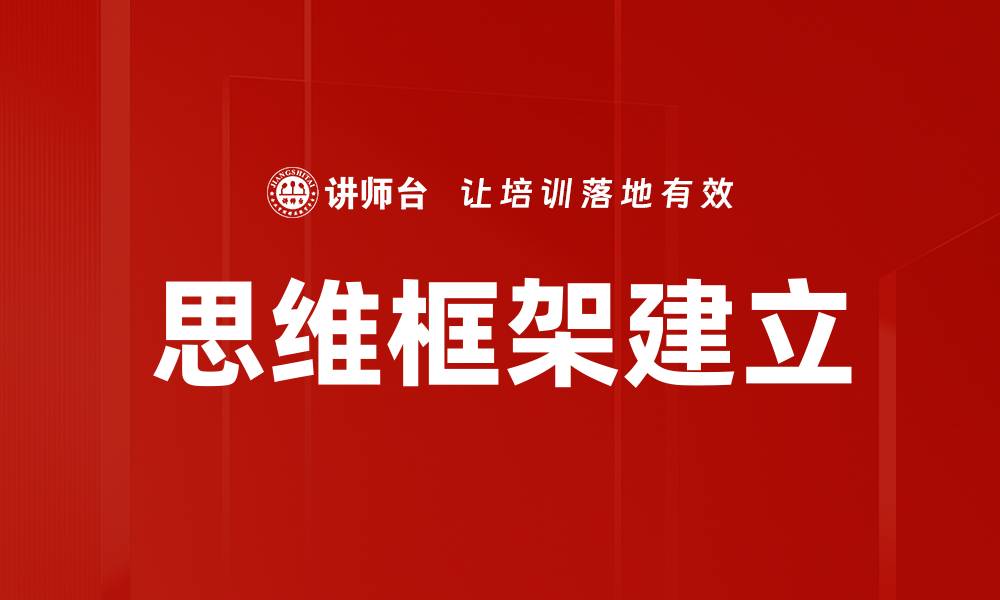 文章思维框架建立的缩略图
