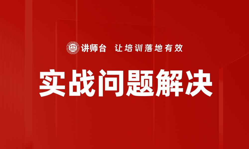 文章实战问题解决的缩略图