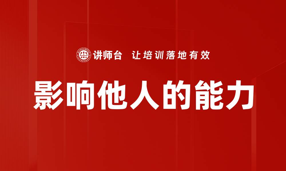 文章影响他人的能力的缩略图