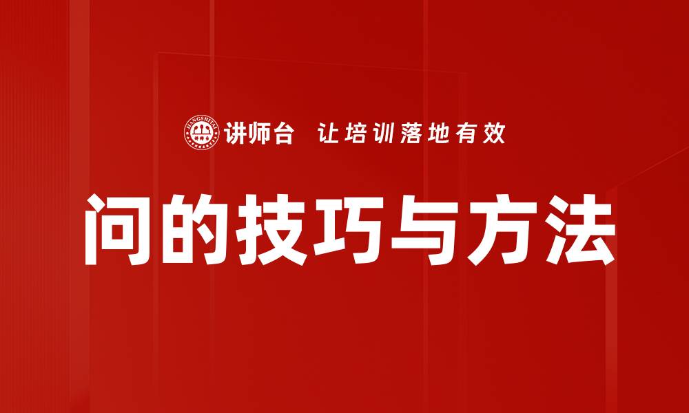文章问的技巧与方法的缩略图