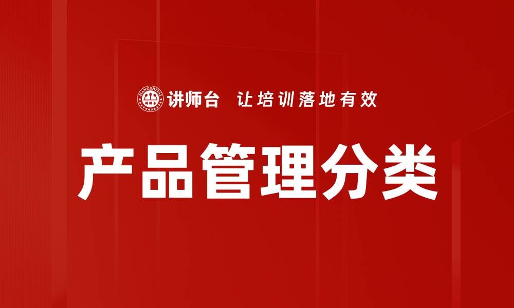 文章产品管理分类的缩略图