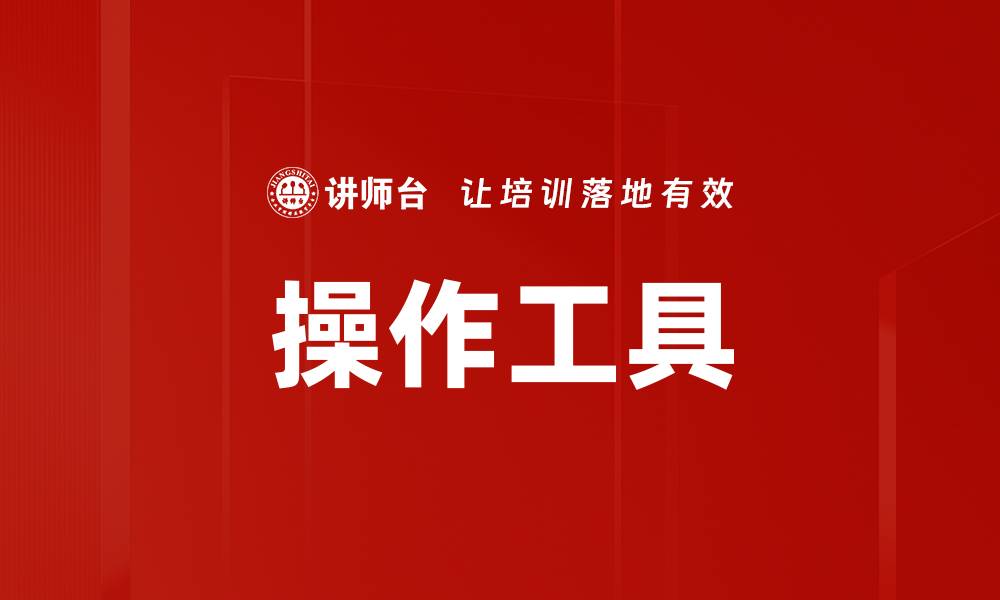 文章操作工具的缩略图