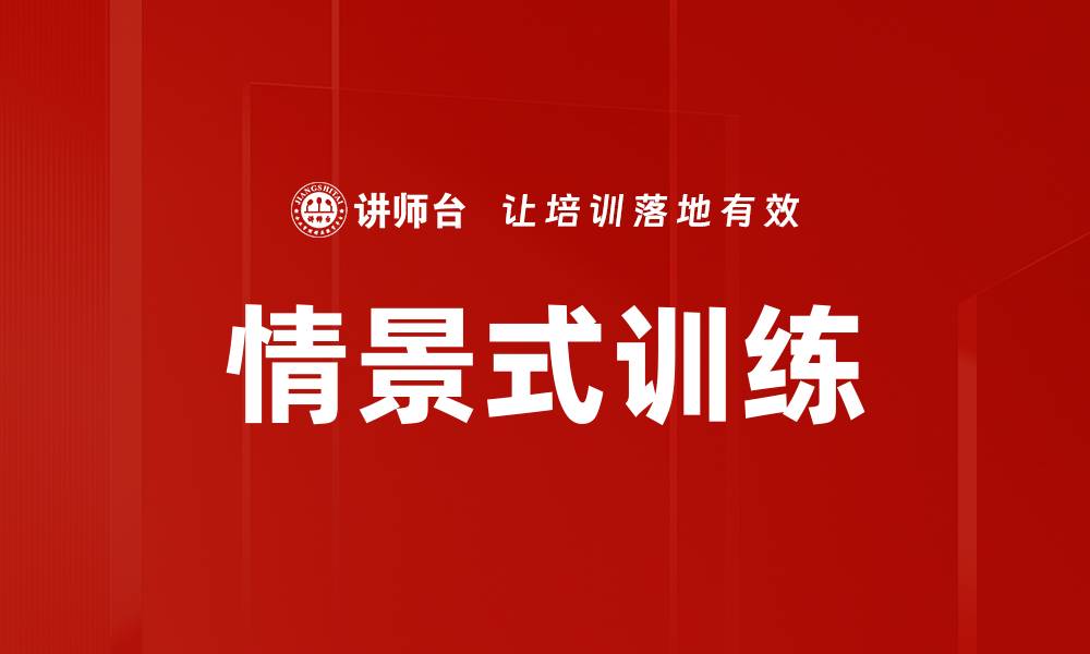 文章情景式训练的缩略图