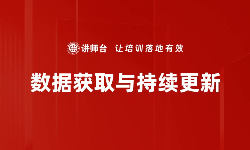 文章数据获取与持续更新的缩略图