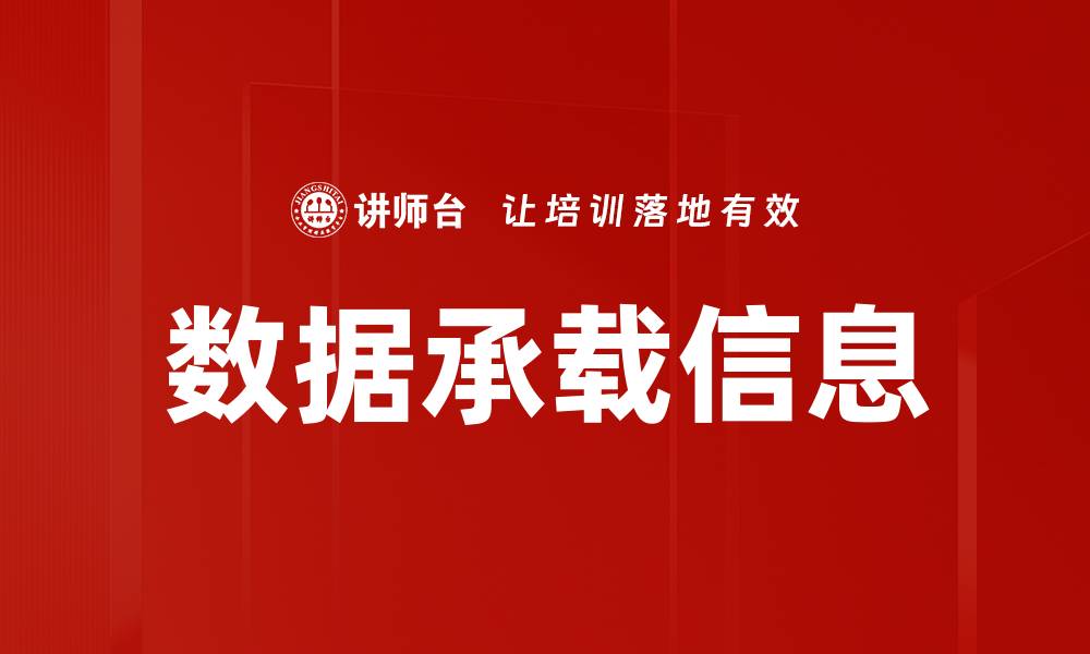 文章数据承载信息的缩略图