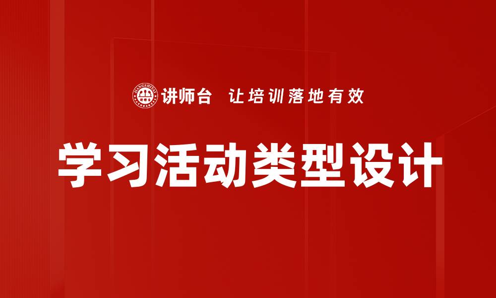 文章学习活动类型设计的缩略图