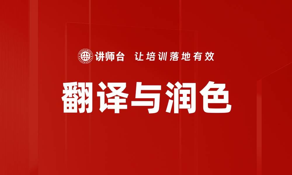 文章翻译与润色的缩略图