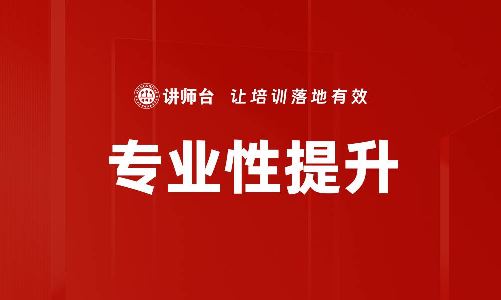 文章专业性提升的缩略图