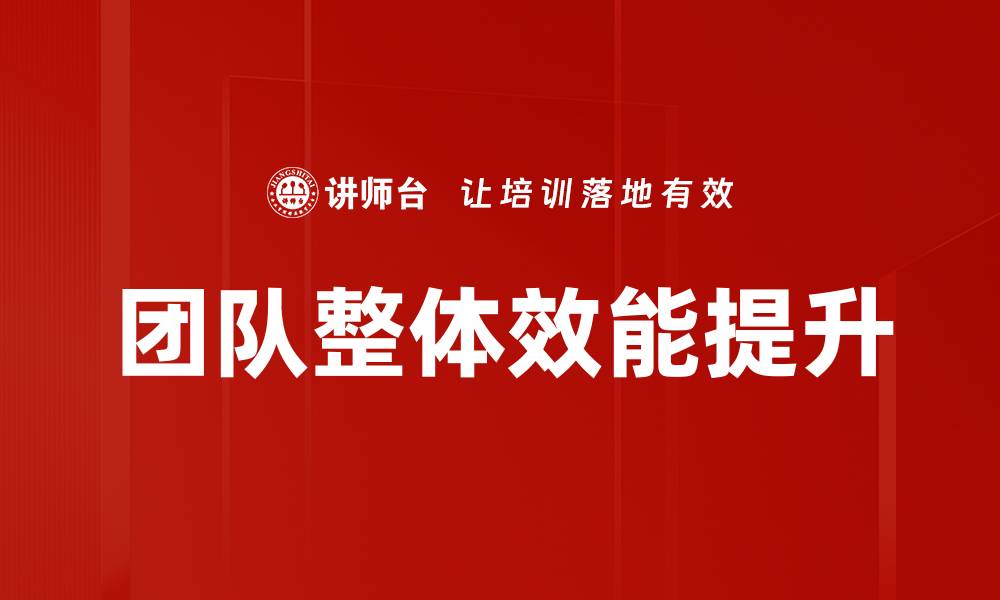 文章团队整体效能提升的缩略图