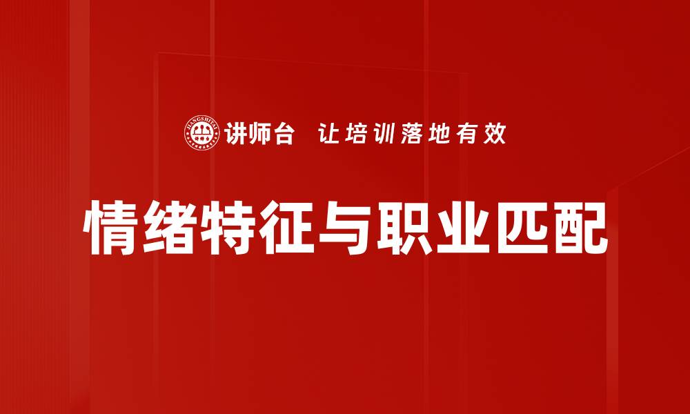文章情绪特征与职业匹配的缩略图