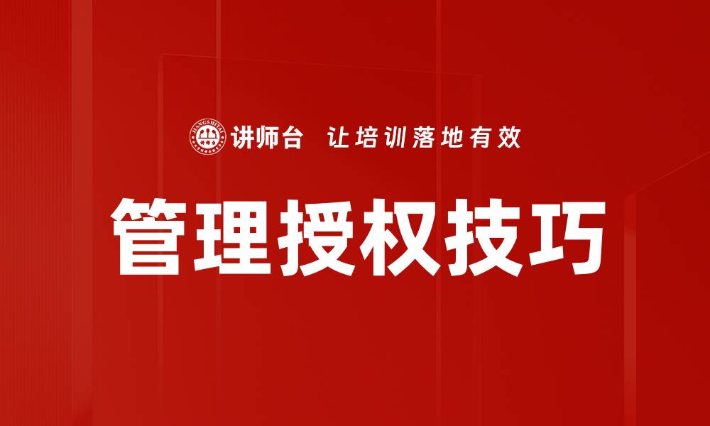文章管理授权技巧的缩略图