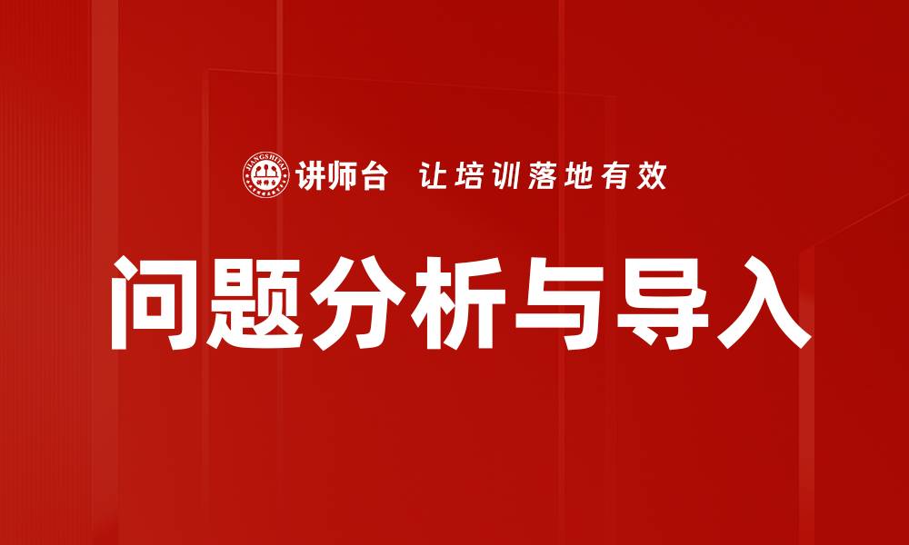 文章问题分析与导入的缩略图