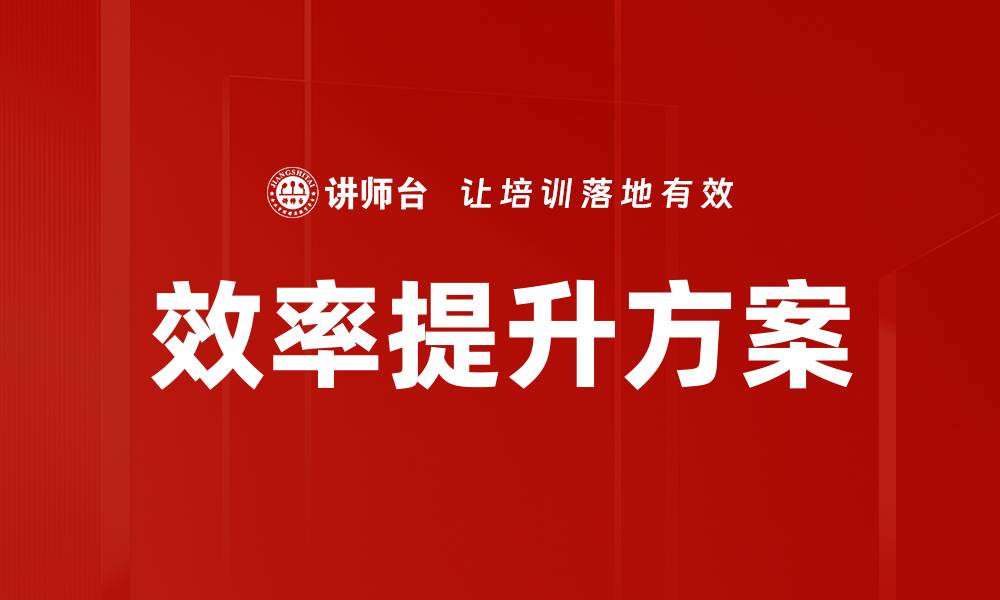 文章效率提升方案的缩略图