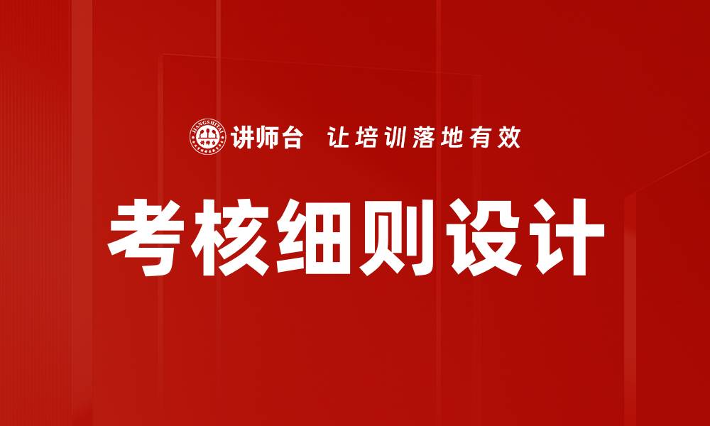 文章考核细则设计的缩略图