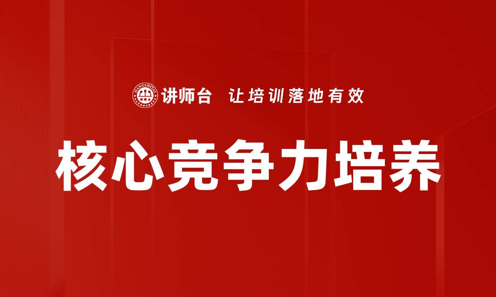 文章核心竞争力培养的缩略图