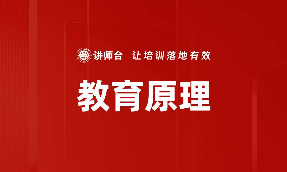 教育原理