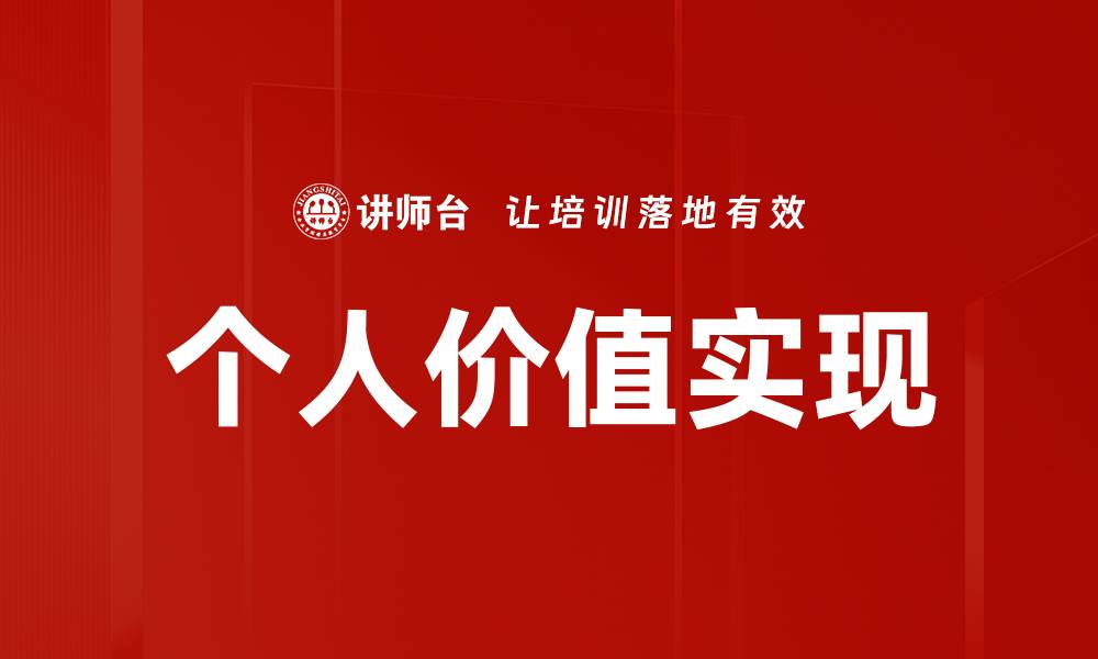 文章个人价值实现的缩略图