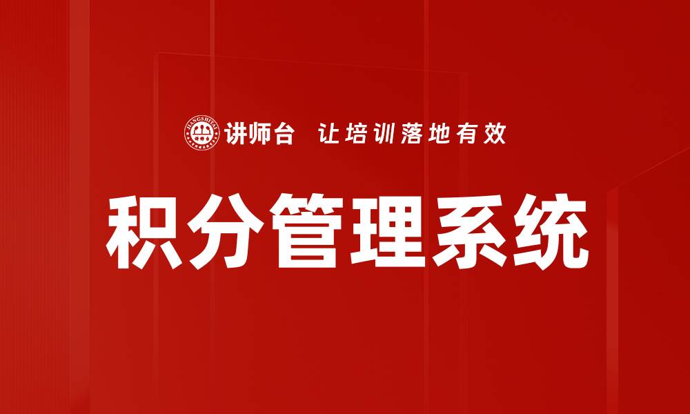 文章积分管理系统的缩略图