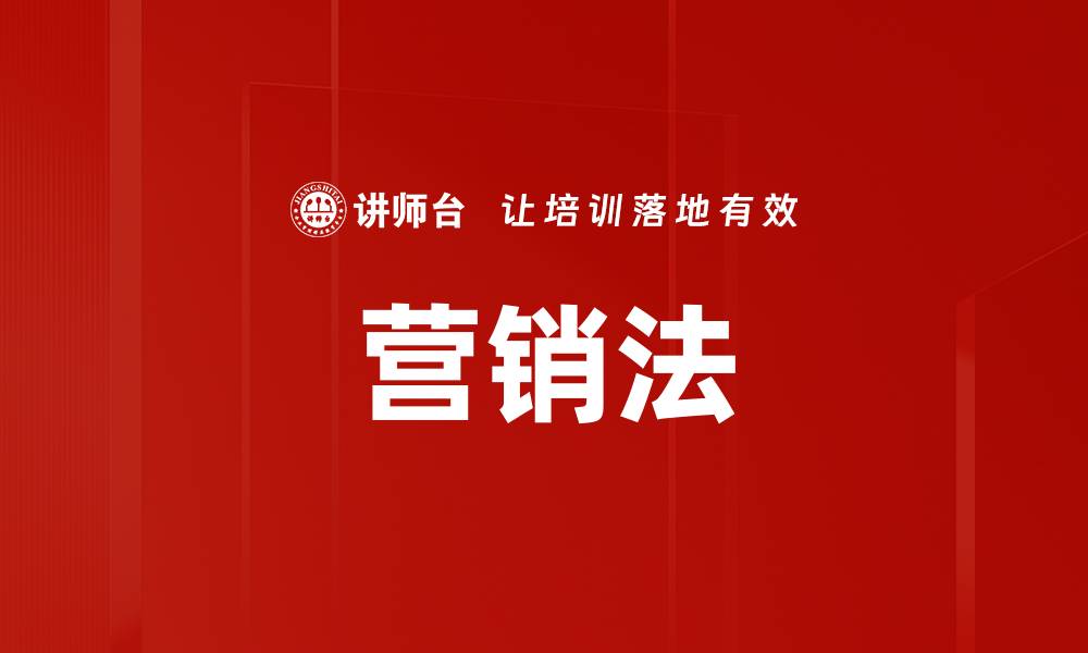 文章营销法的缩略图