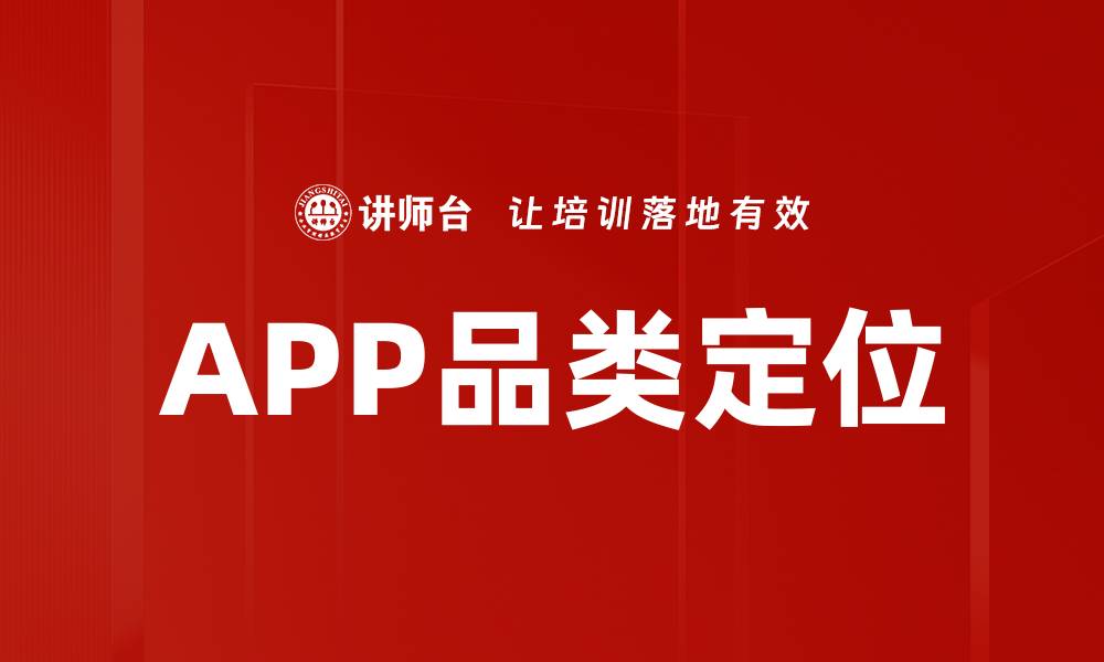 文章APP品类定位的缩略图