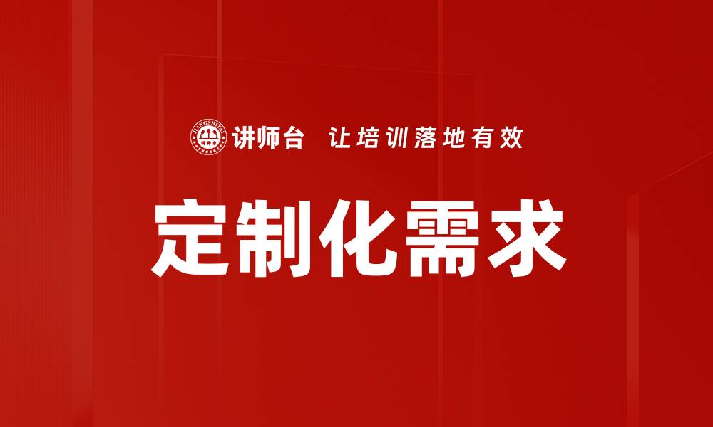 文章定制化需求的缩略图