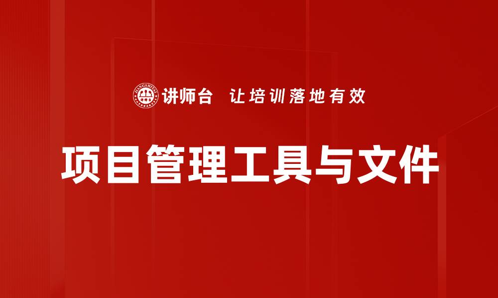 文章项目管理工具与文件的缩略图