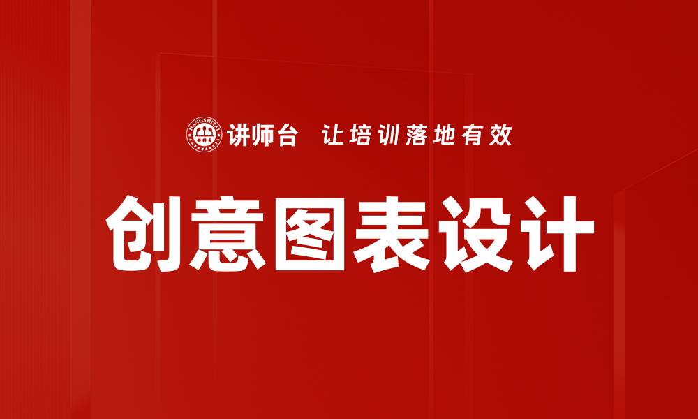 文章创意图表设计的缩略图