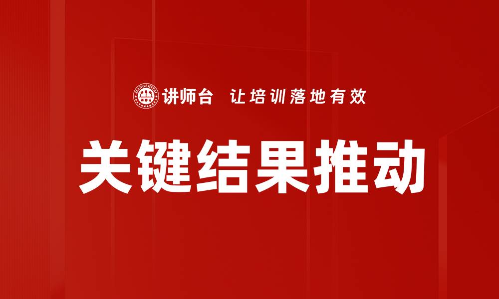 文章关键结果推动的缩略图