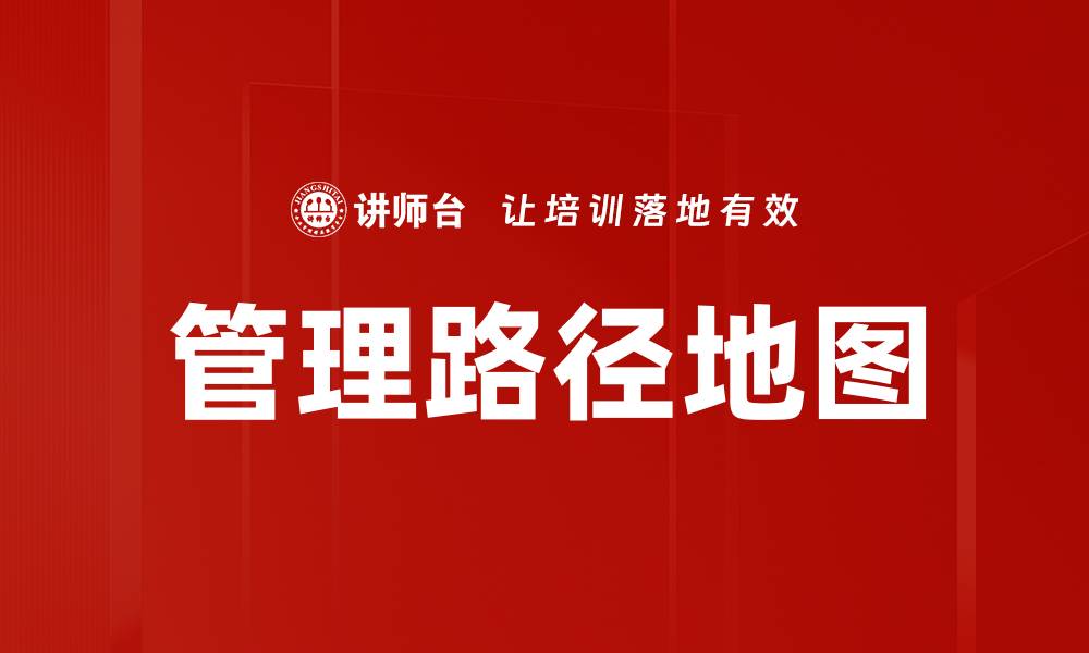 文章管理路径地图的缩略图