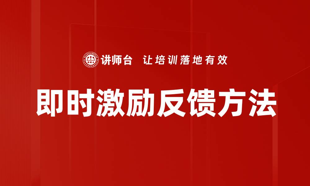 文章即时激励反馈方法的缩略图
