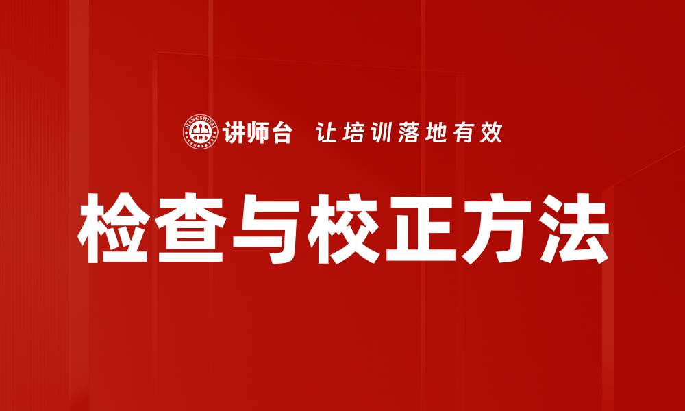 文章检查与校正方法的缩略图