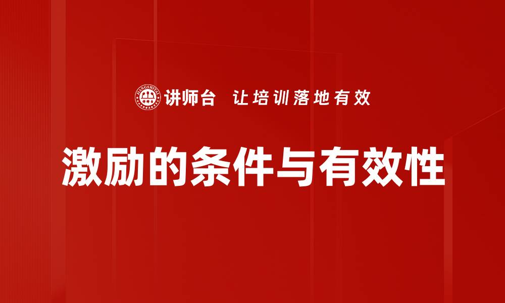 文章激励的条件与有效性的缩略图