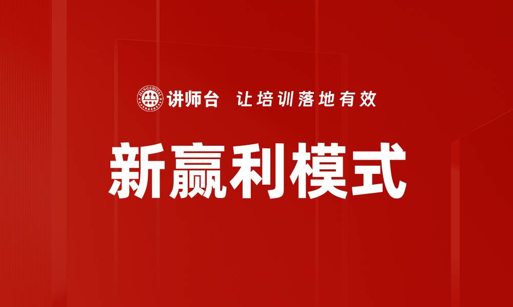 文章新赢利模式的缩略图