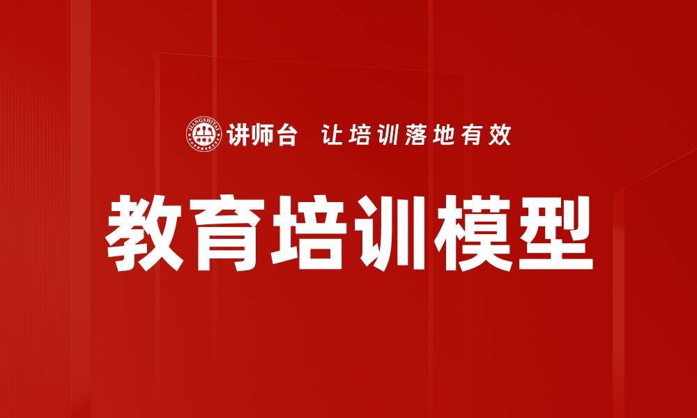 文章教育培训模型的缩略图