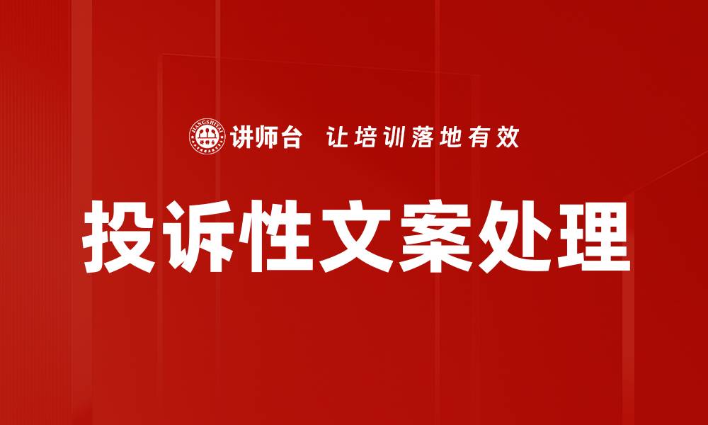 文章投诉性文案处理的缩略图