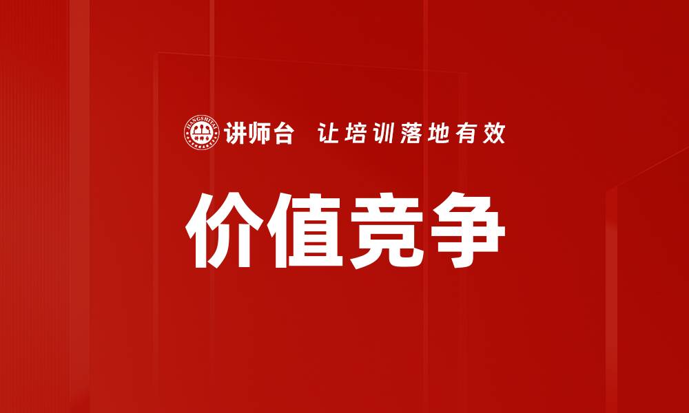 文章价值竞争的缩略图