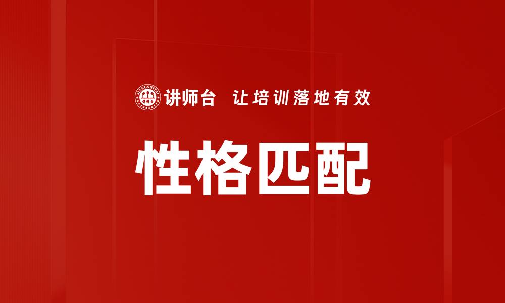 文章性格匹配的缩略图